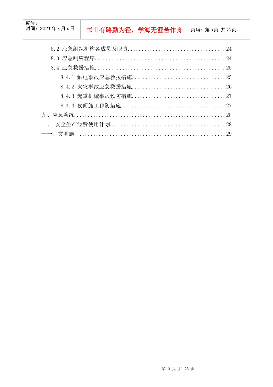 斜拉桥安全策划_第3页