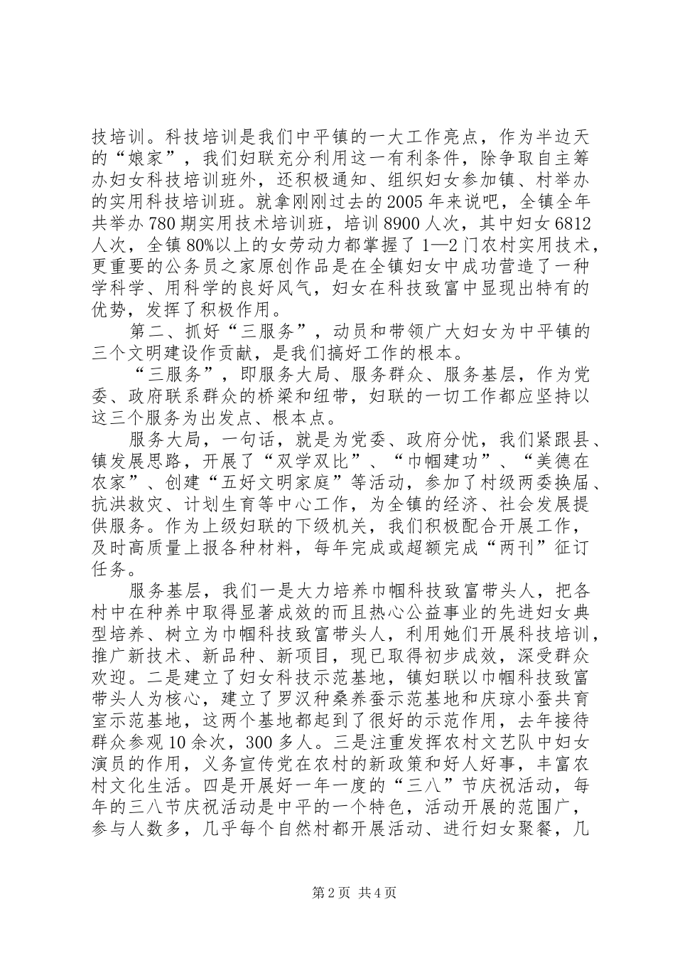 乡镇妇联典型发言材料提纲_第2页