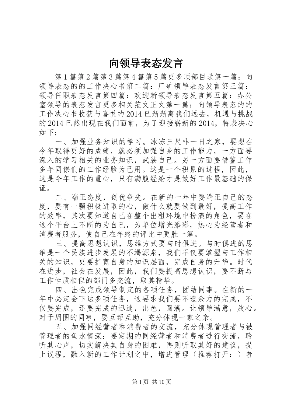 向领导表态发言稿_第1页