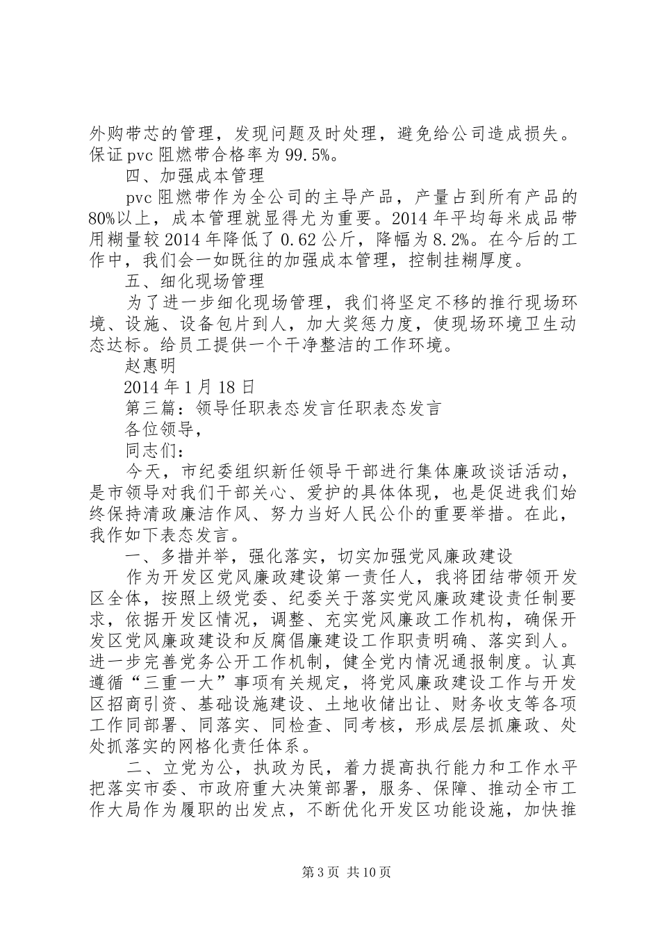 向领导表态发言稿_第3页