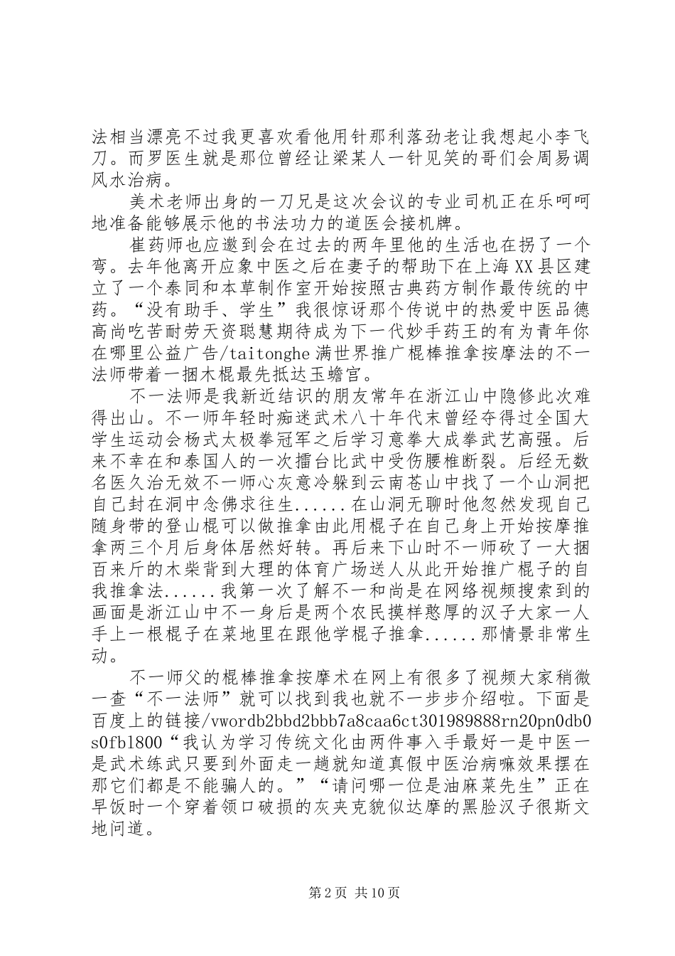 参加第二届道医会(海南)发言_第2页