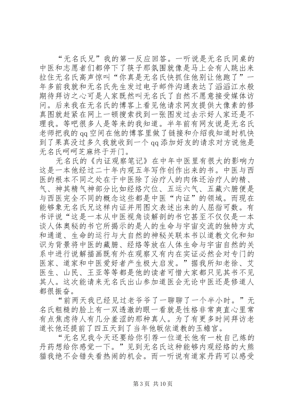 参加第二届道医会(海南)发言_第3页