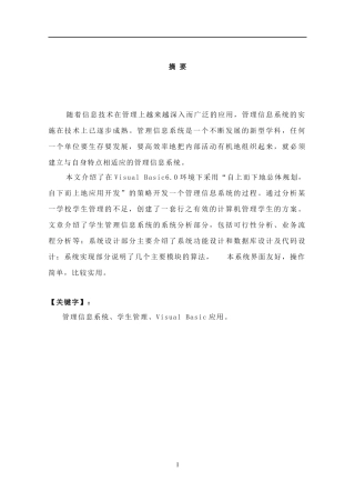 教务管理系统论文