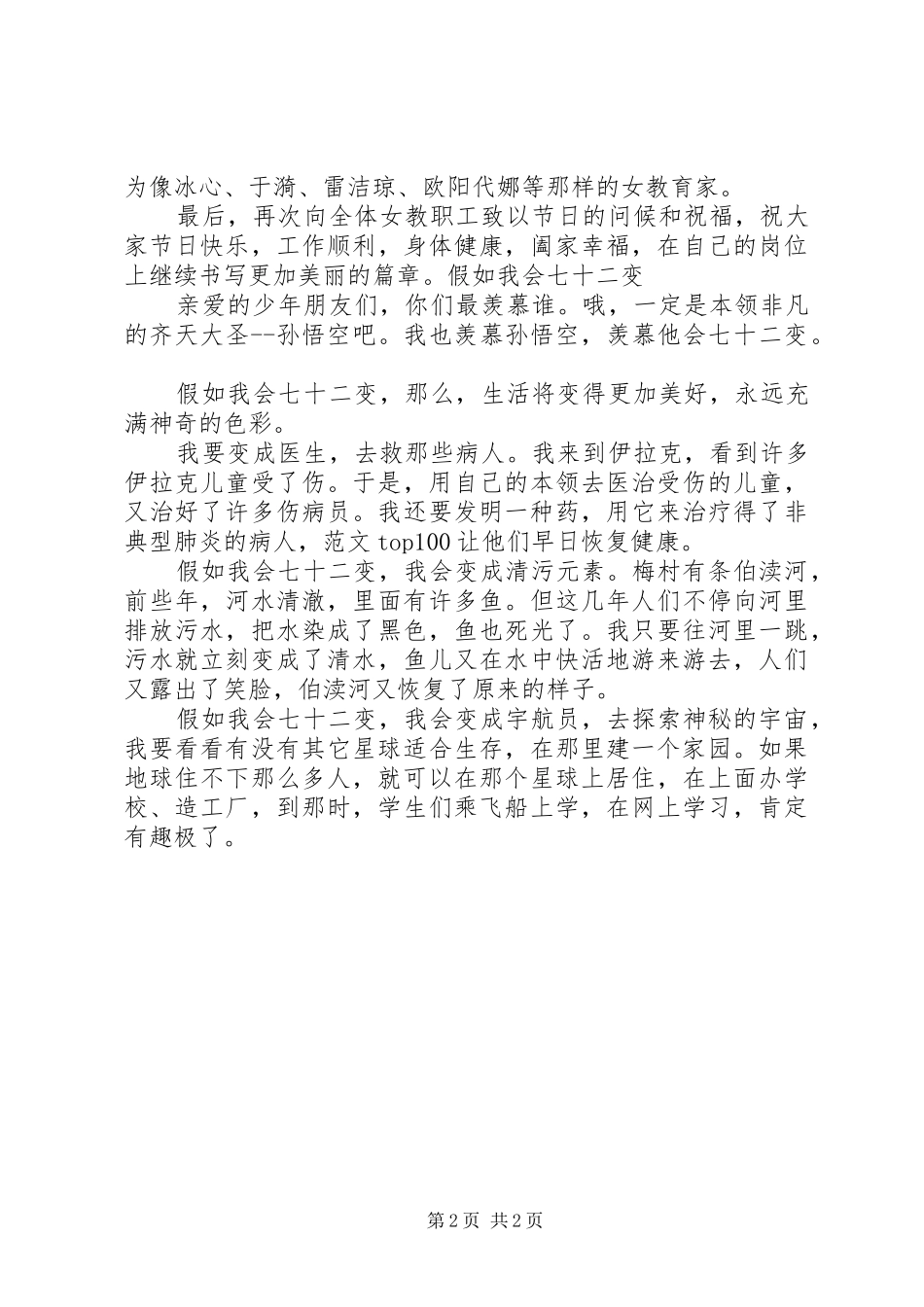 三八妇女节校长演讲致辞范文_第2页