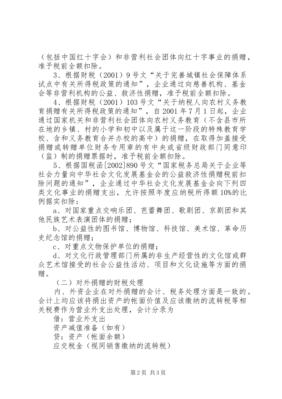 捐赠活动受赠方发言稿范文_第2页