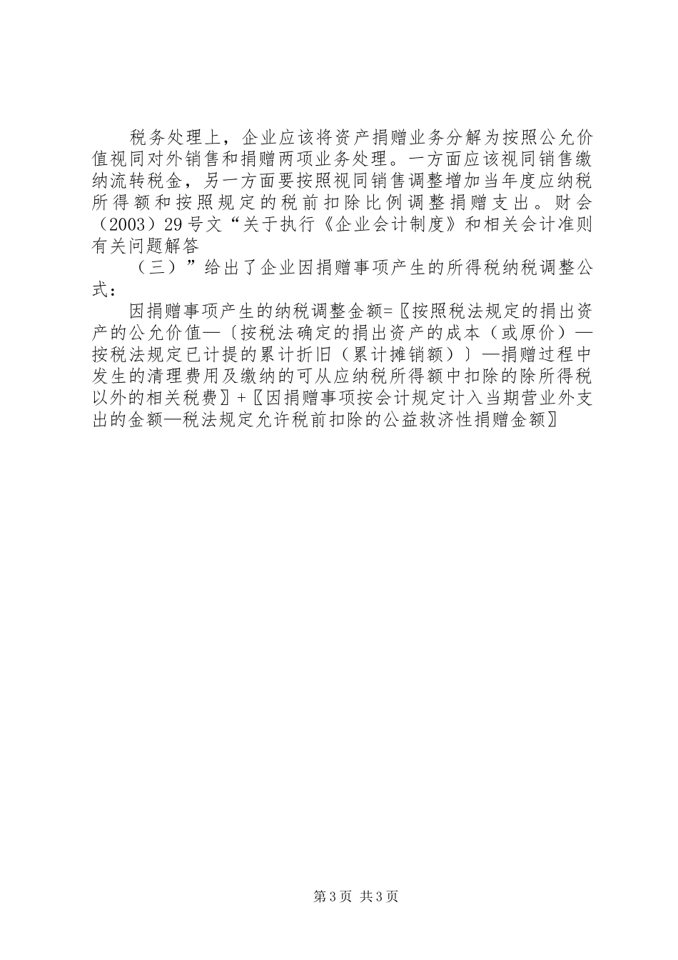 捐赠活动受赠方发言稿范文_第3页