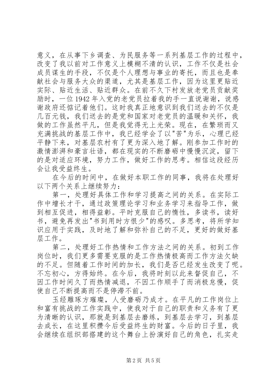 年轻干部座谈会发言_第2页