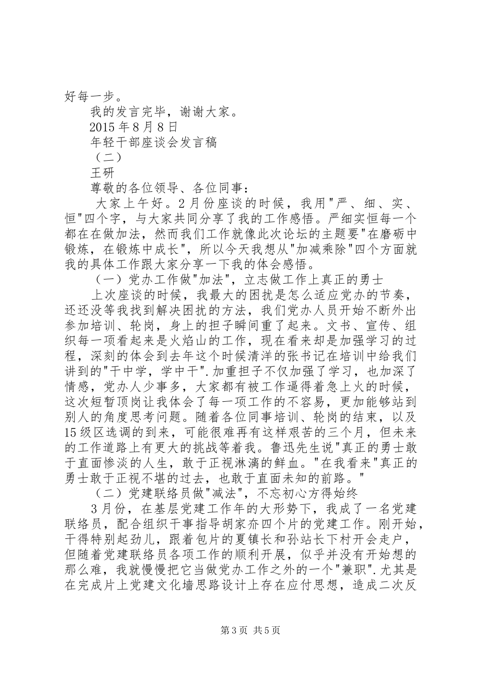 年轻干部座谈会发言_第3页