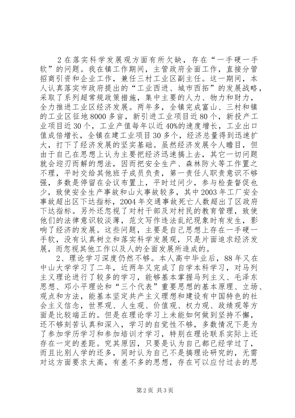 副职局长任职表态发言_第2页