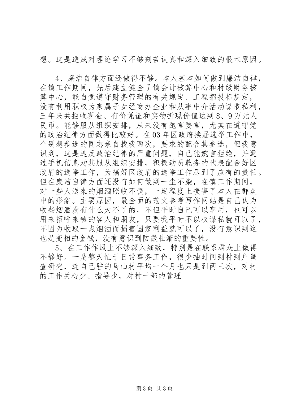 副职局长任职表态发言_第3页