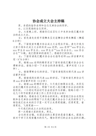 协会成立大会主持词