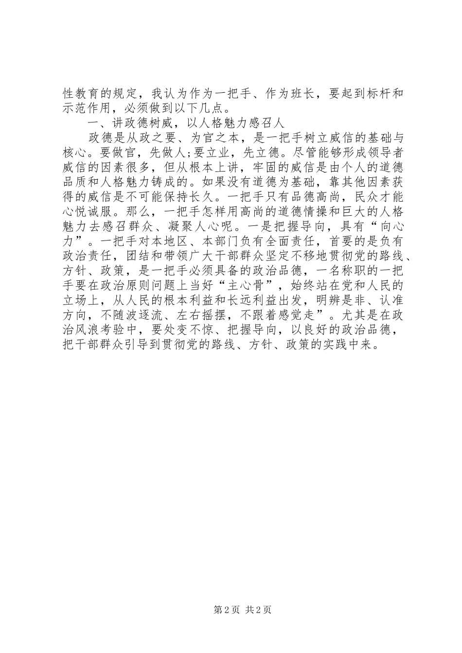 在保持共产党员先进性学习讨论会上的发言稿 (3)_第2页