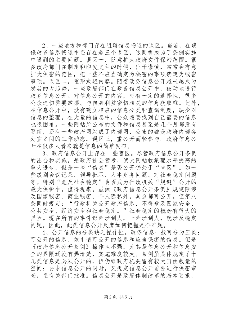 政府信息公开演讲稿(提纲) (3)_第2页
