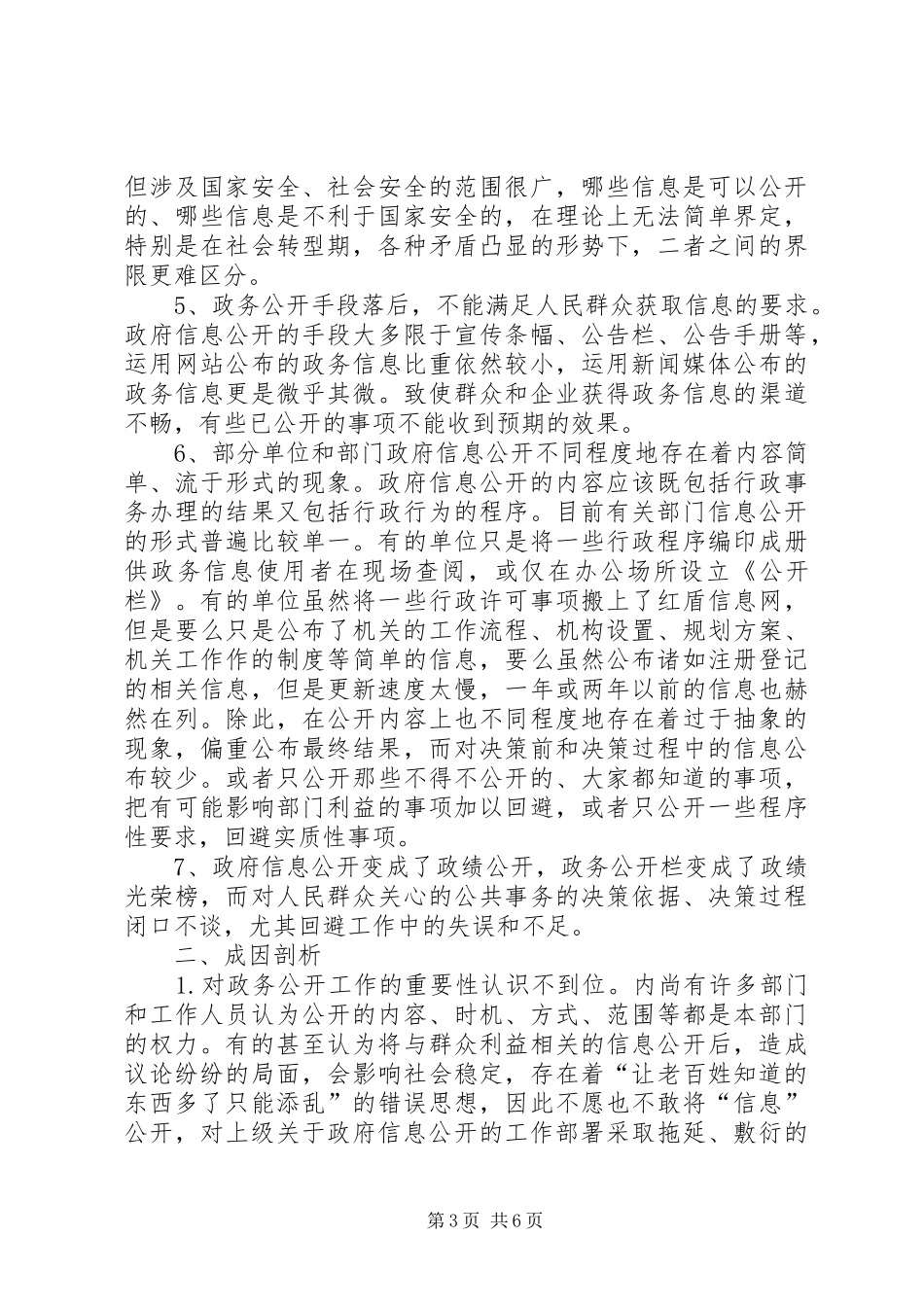 政府信息公开演讲稿(提纲) (3)_第3页