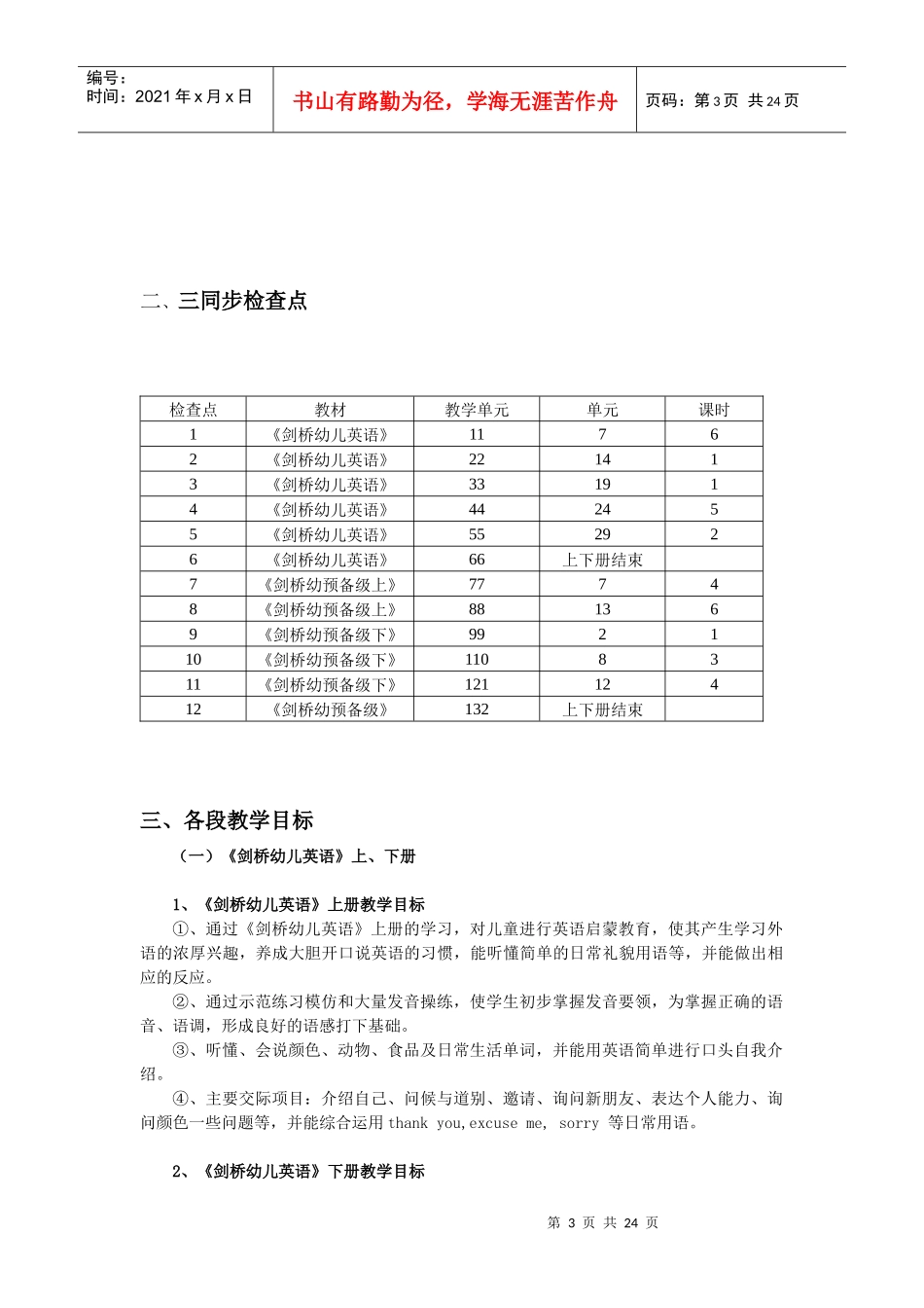 新版幼儿教材研发内容5[1]17_第3页
