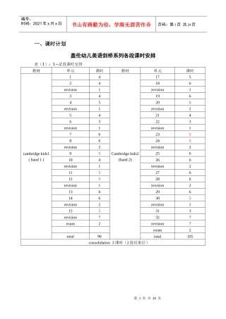 新版幼儿教材研发内容5[1]17