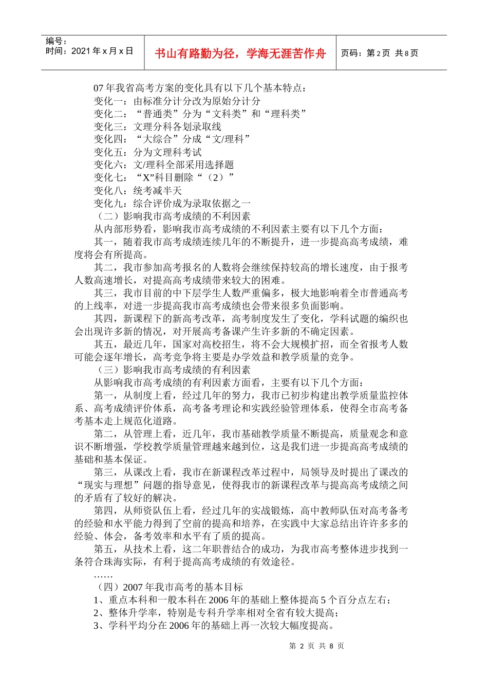 新课程新高考备考的政策与策略探讨_第2页