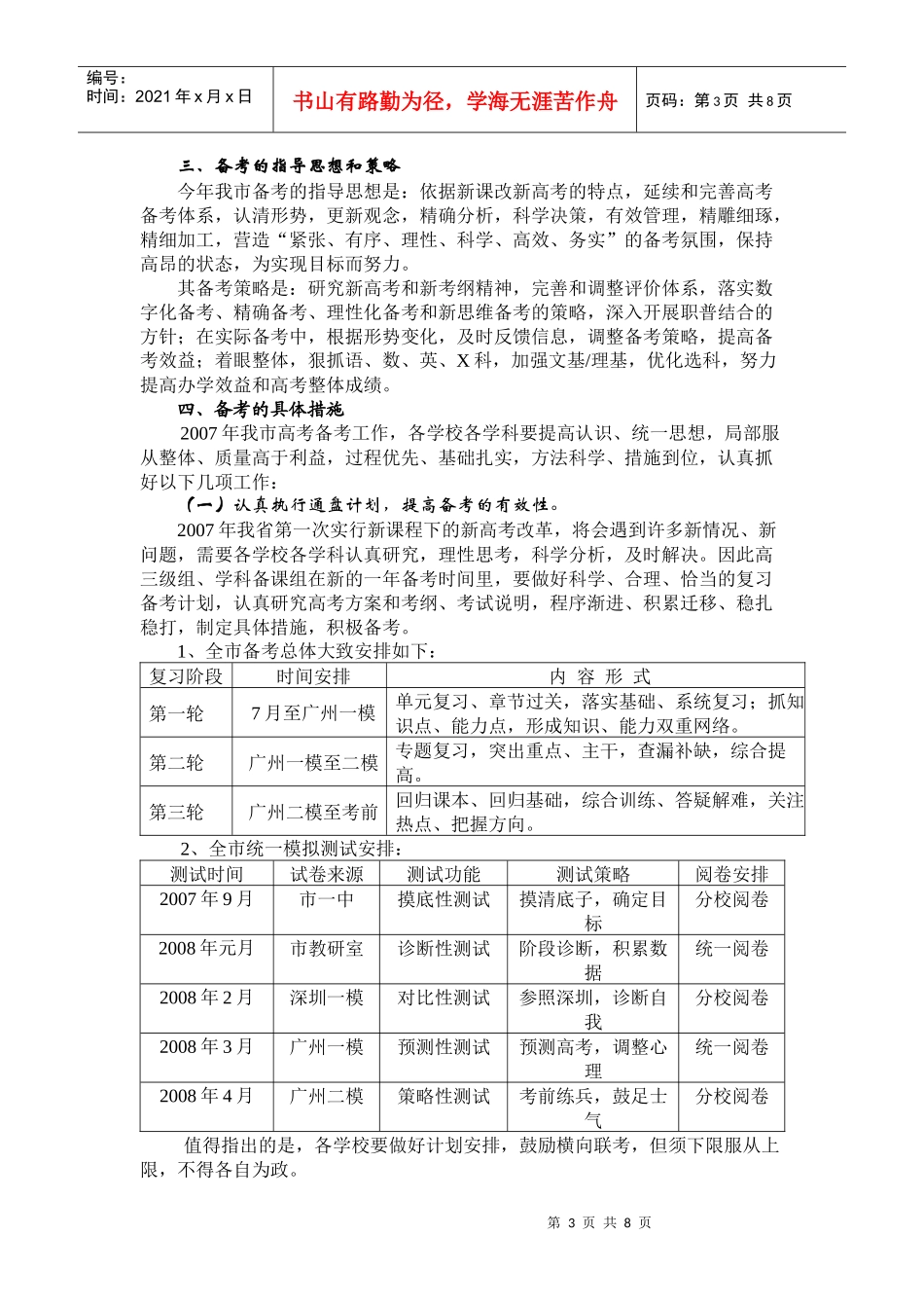 新课程新高考备考的政策与策略探讨_第3页