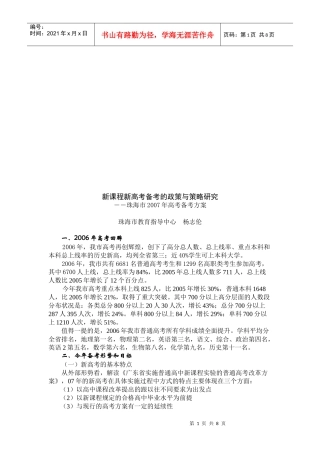 新课程新高考备考的政策与策略探讨