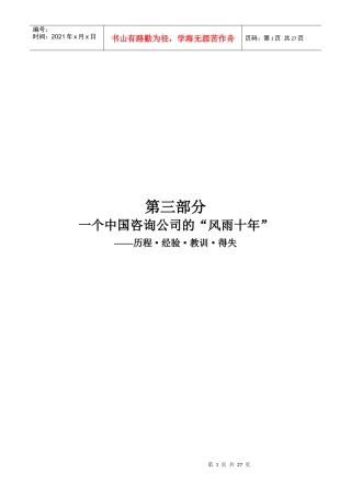 新华信《咨询的真相》(完全版)后续1