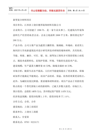 新型复合材料项目（DOC 158页）