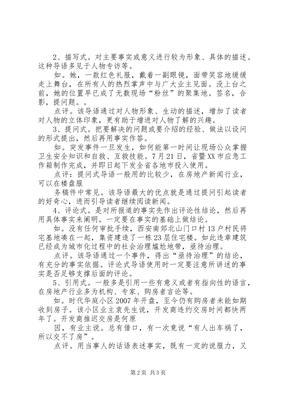 演讲致辞写作要领★_第2页