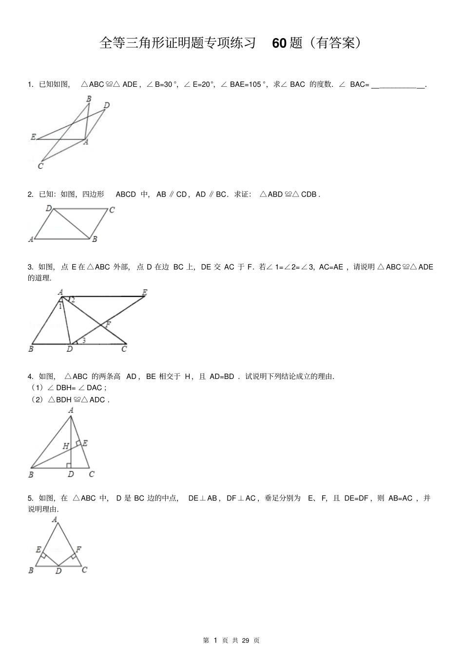 (完整word版)三角形全等证明题60题(有答案)_第1页