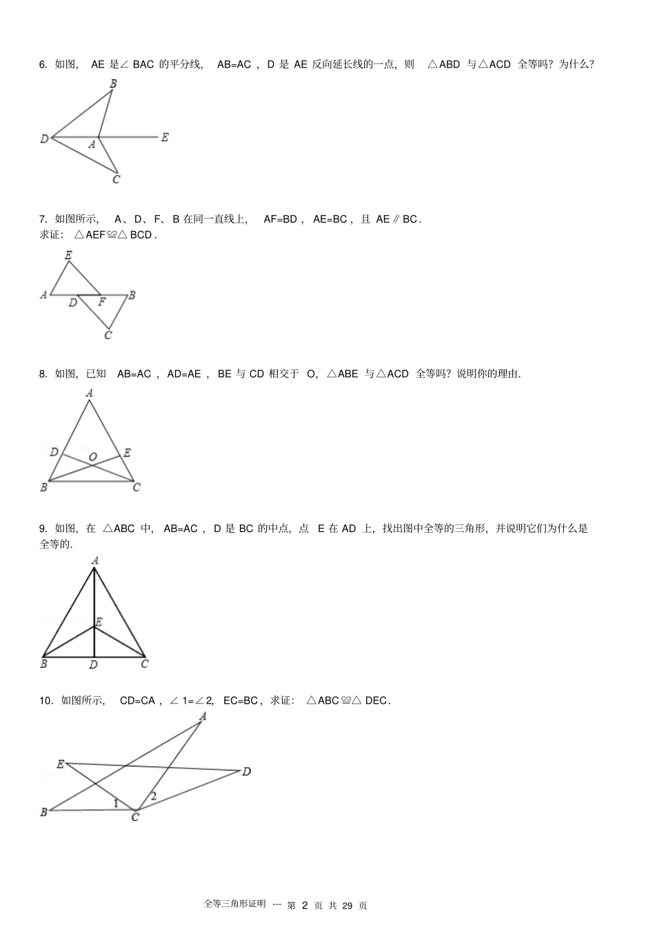 (完整word版)三角形全等证明题60题(有答案)_第2页