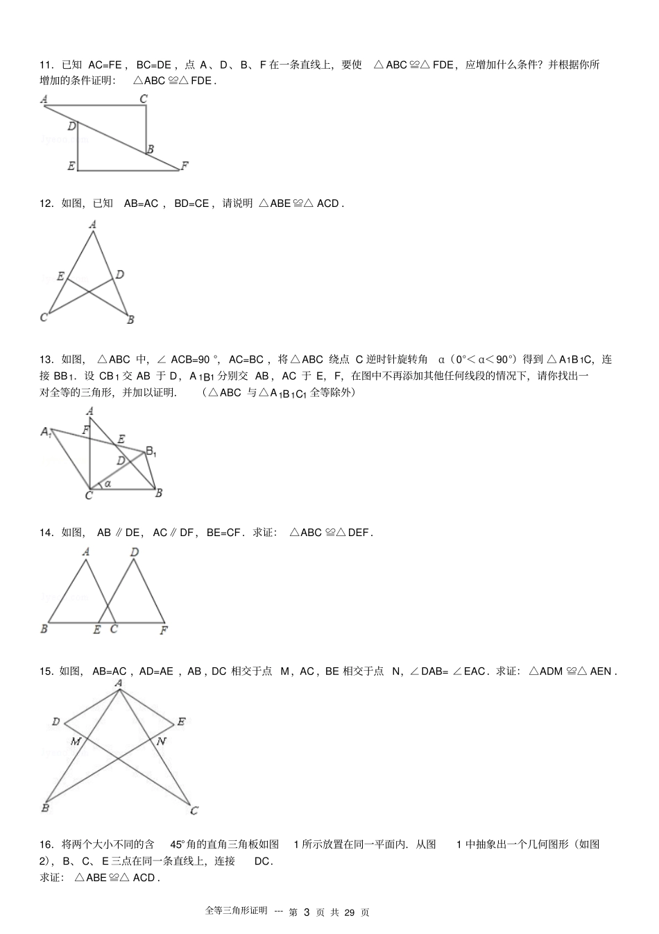 (完整word版)三角形全等证明题60题(有答案)_第3页