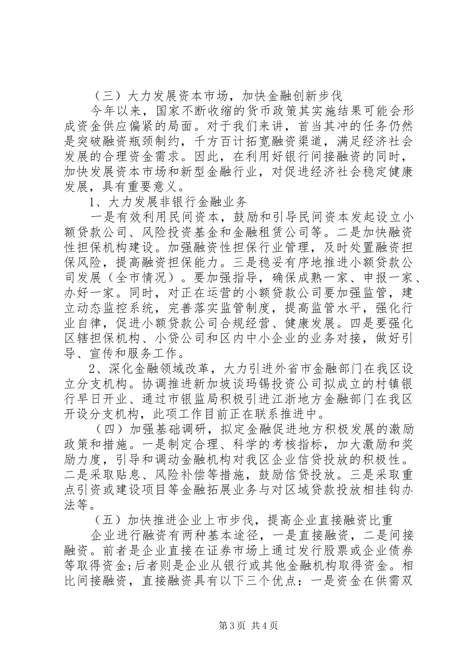 金融办服务工业发展表态发言稿 (2)_第3页