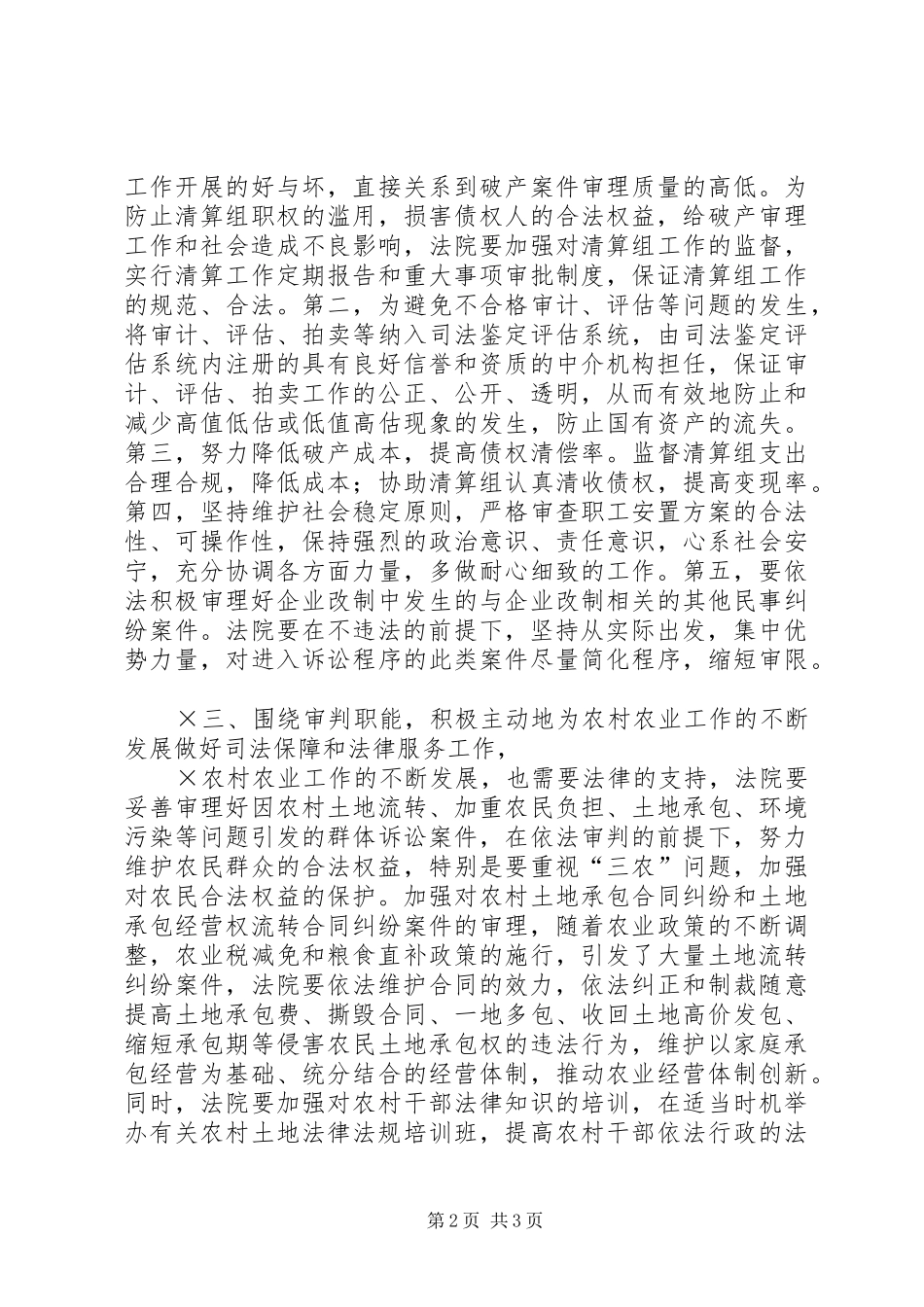 法院院长在市委理论学习中心组上的发言稿 (3)_第2页