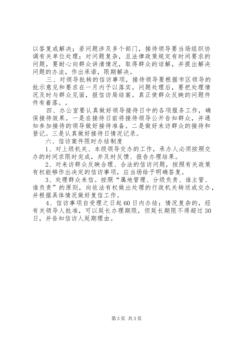 XX村级矛盾化解发言稿范文_第3页