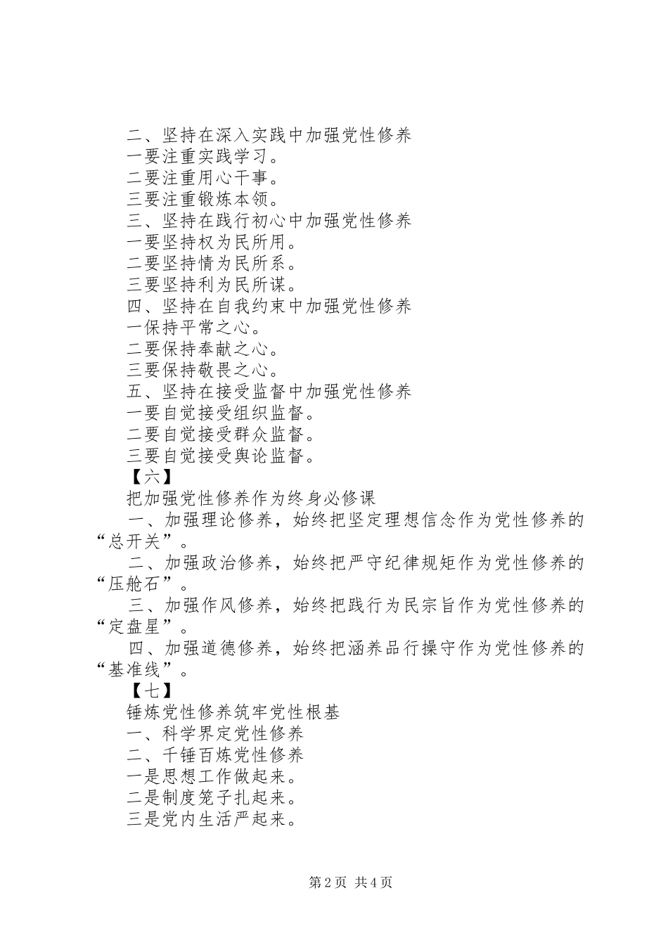 专题七：“党性修养”专题研讨发言标题提纲(13套)_第2页