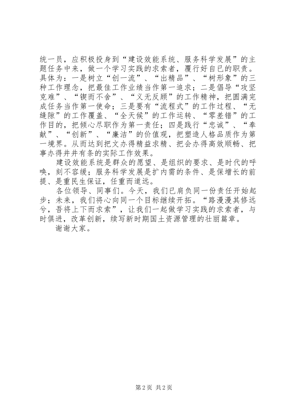 国土老干科效能系统服务科学发展演讲稿_第2页