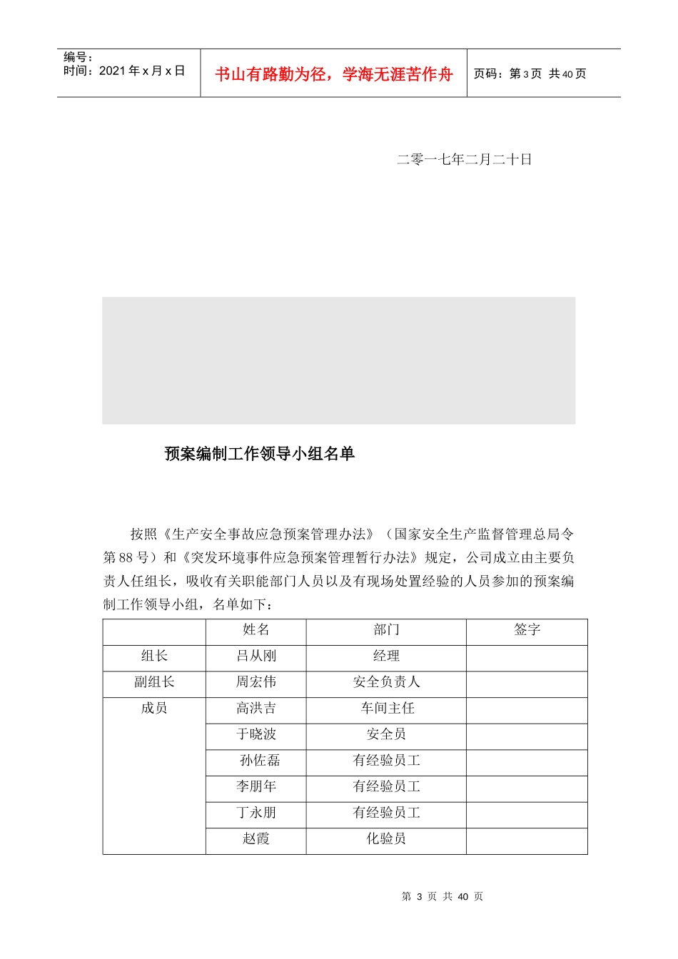 新突发环境事件应急预案_第3页