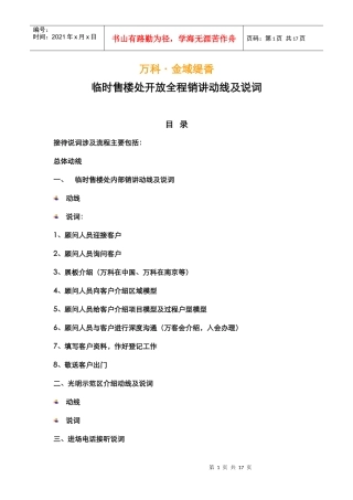 接待全程销讲流程及说词