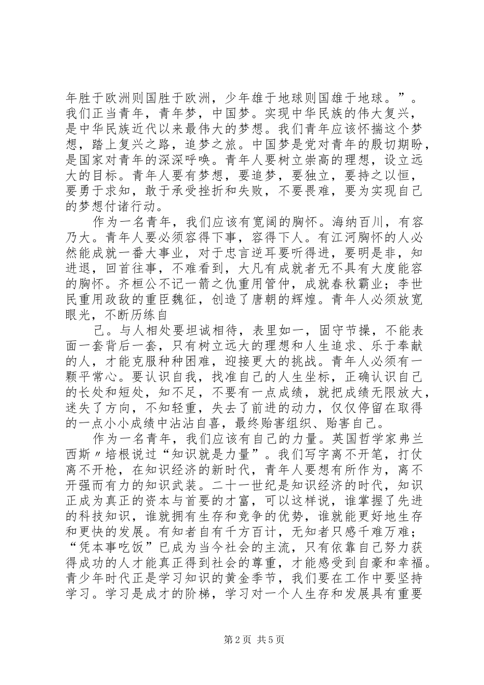 五四青年节发言稿范文_第2页
