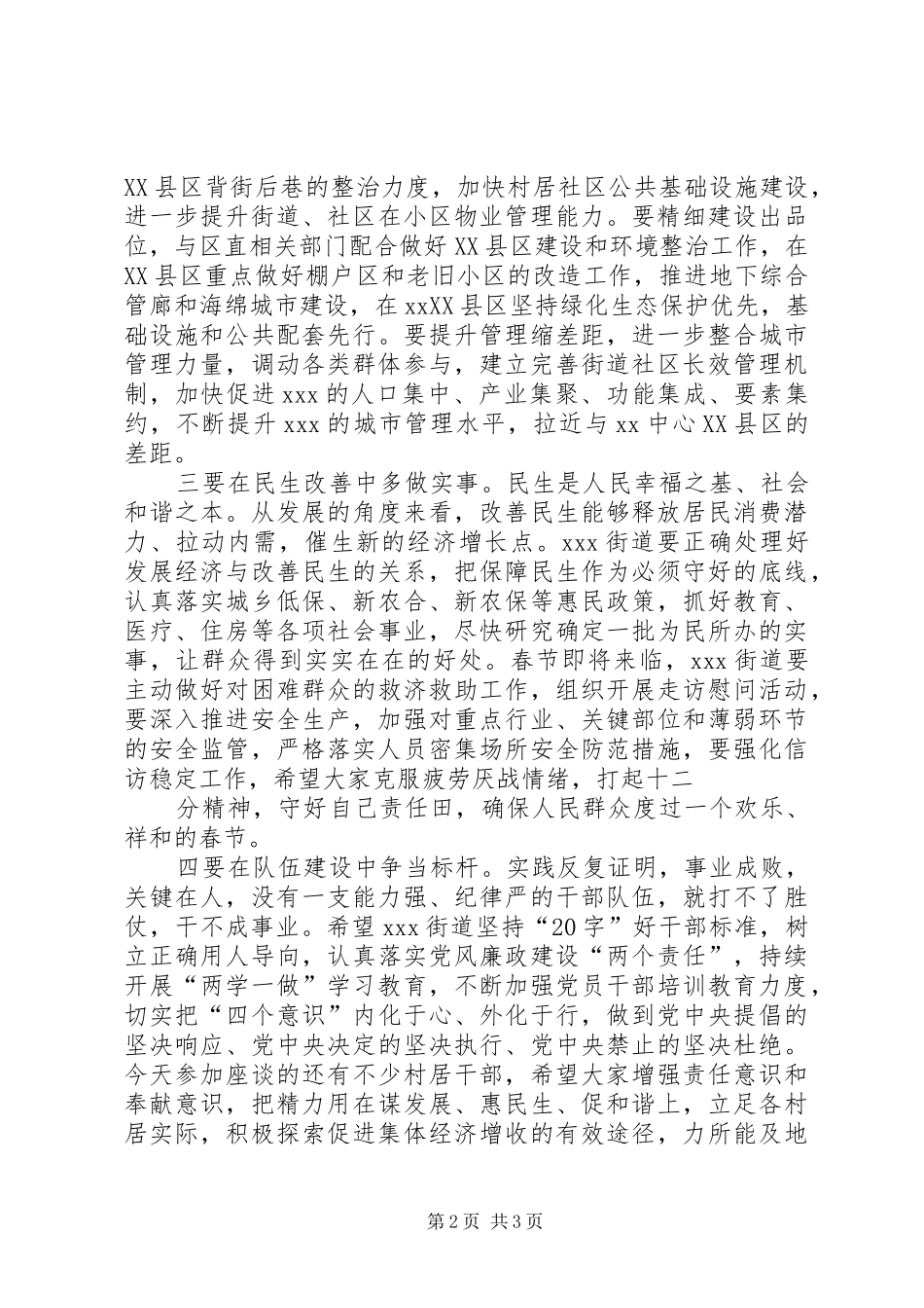 在区人代会讨论时的发言稿 (2)_第2页