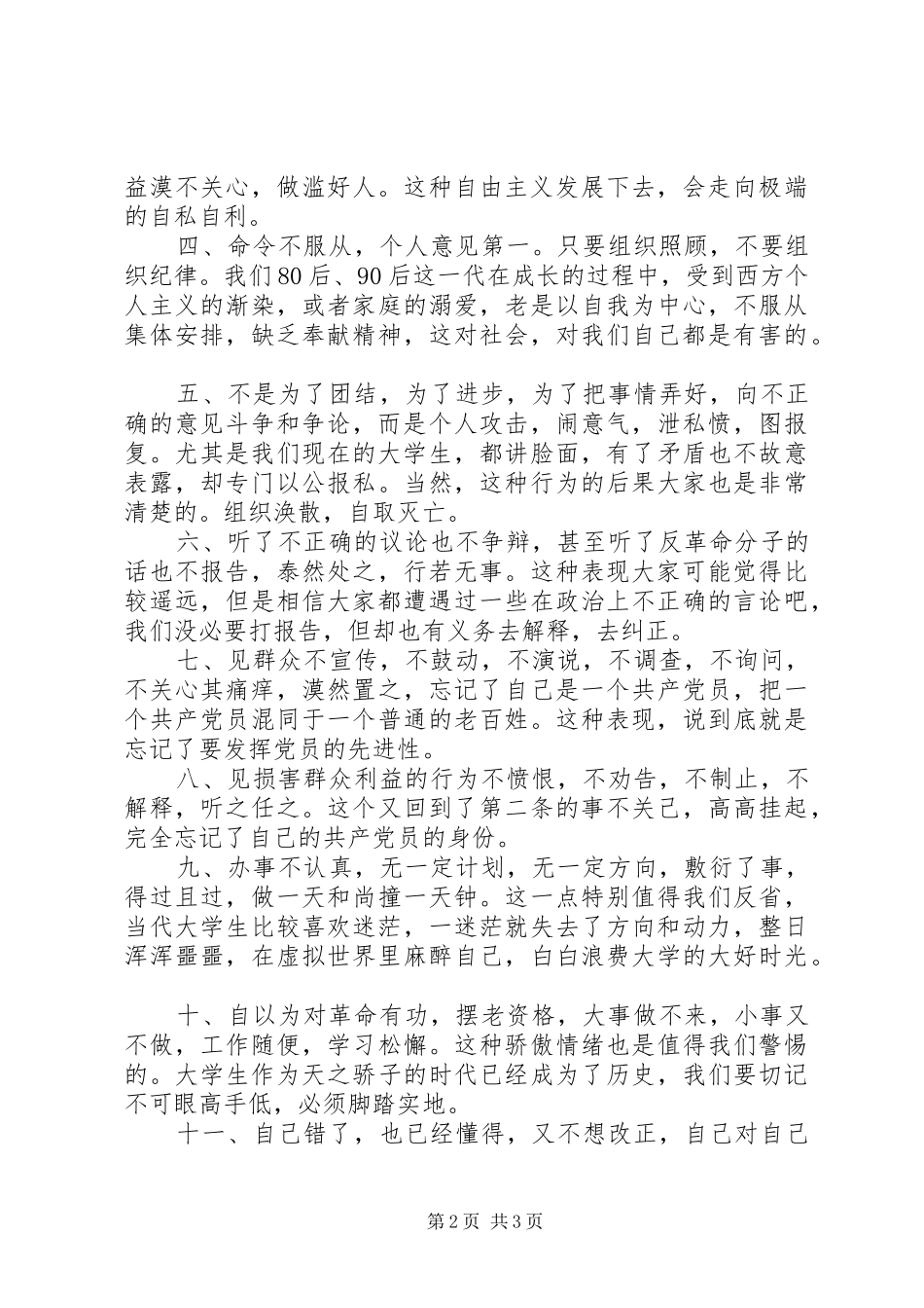 《反对自由主义》发言_第2页