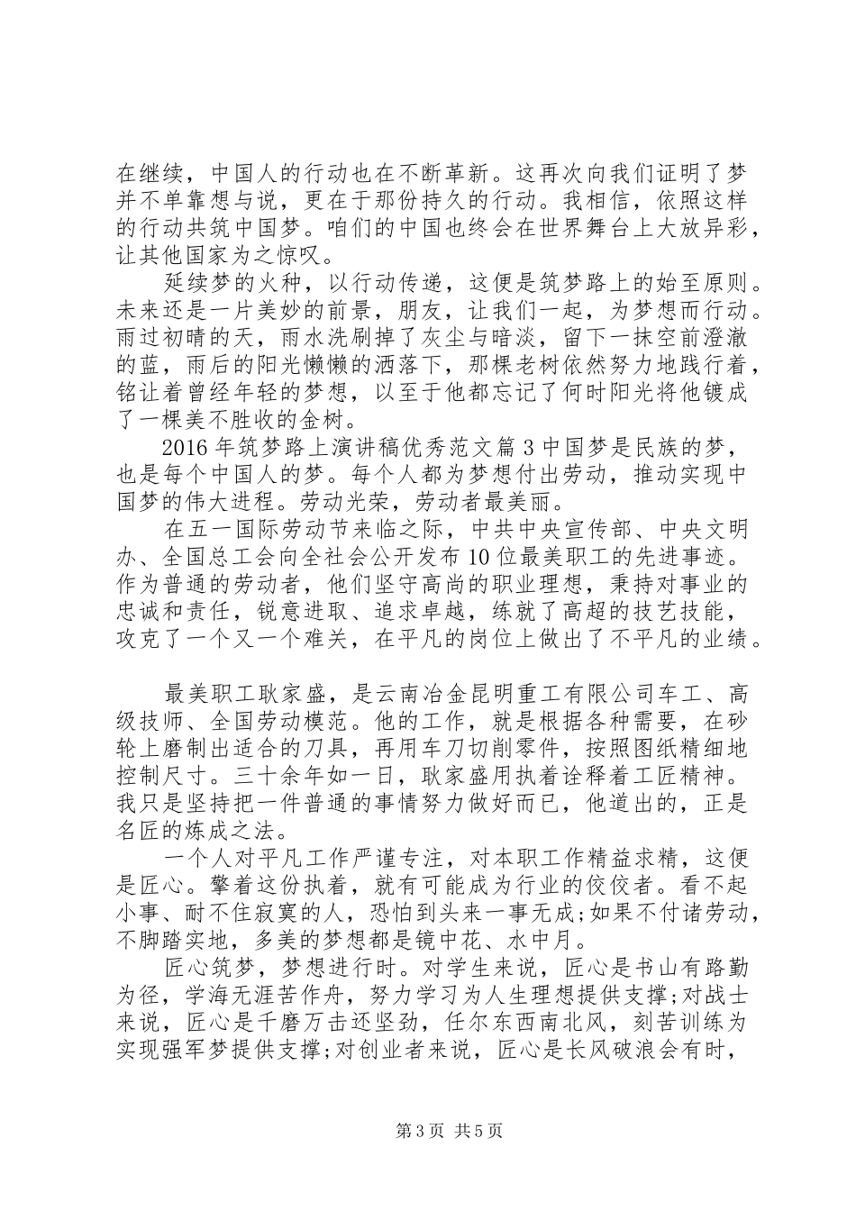 XX年筑梦路上演讲稿优秀范文4篇_第3页