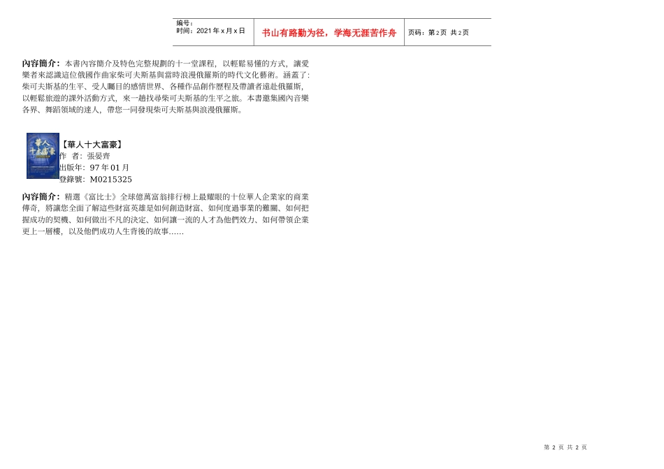 摊头仔企业家--张永昌_第2页