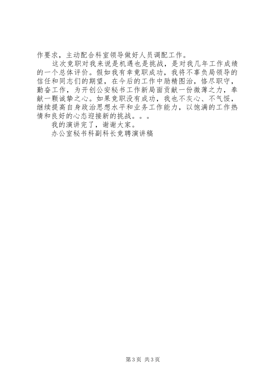 学校秘书科副科长演讲稿[定稿]_第3页