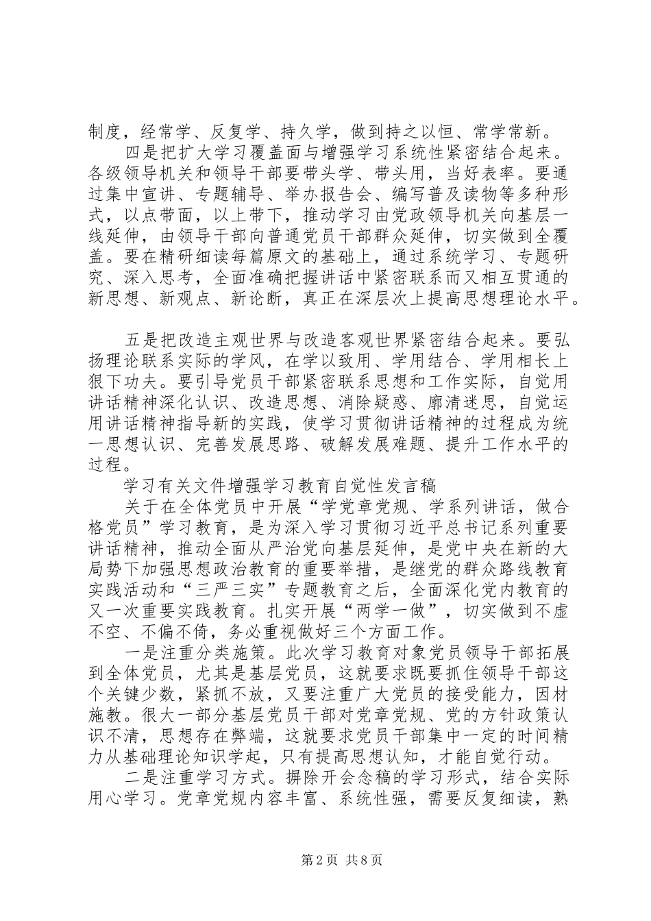 教育自觉性发言_第2页