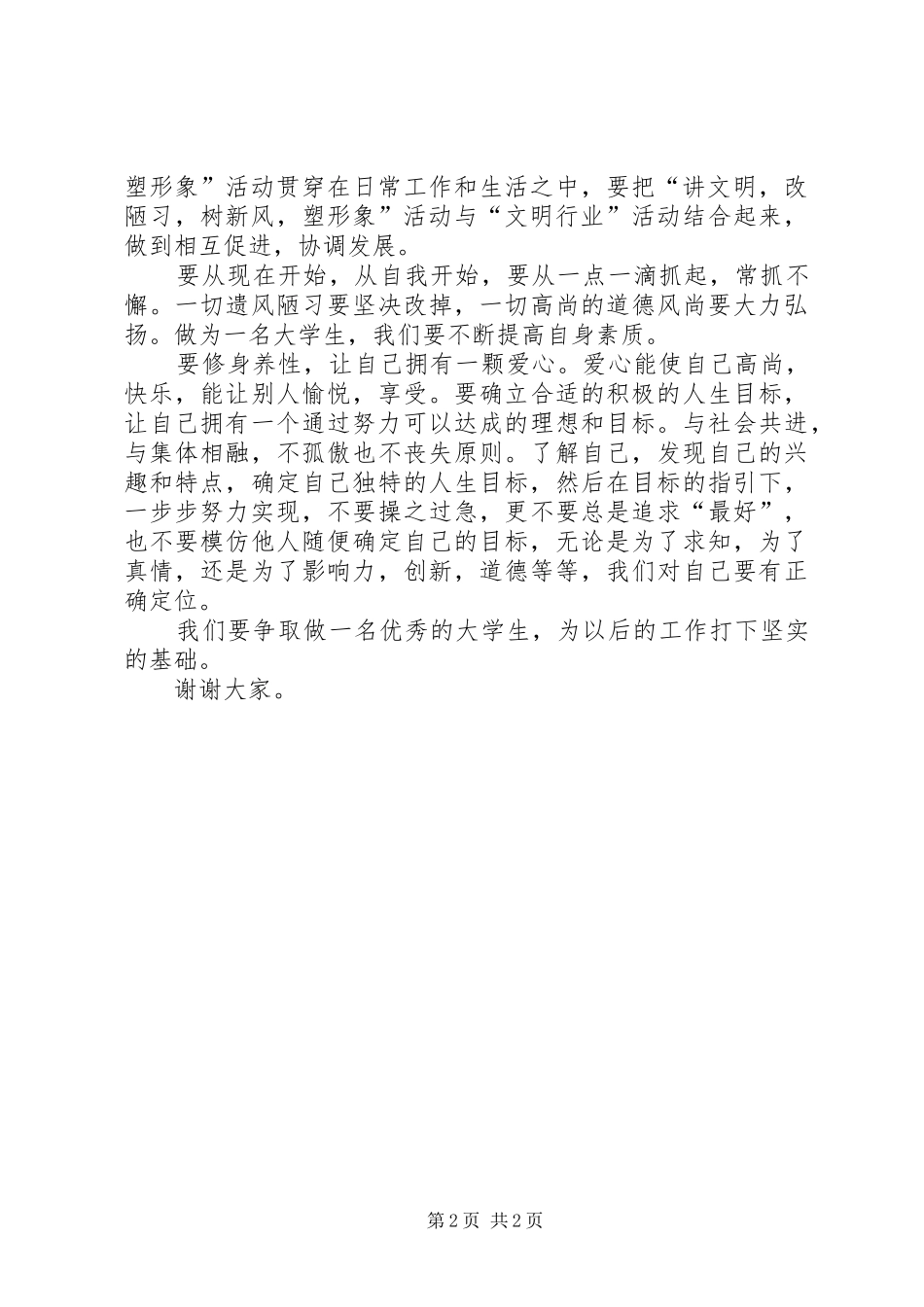 “文明礼仪”发言_第2页