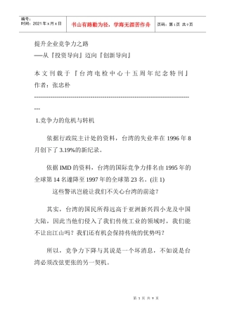 提升企业竞争力的途径(doc)