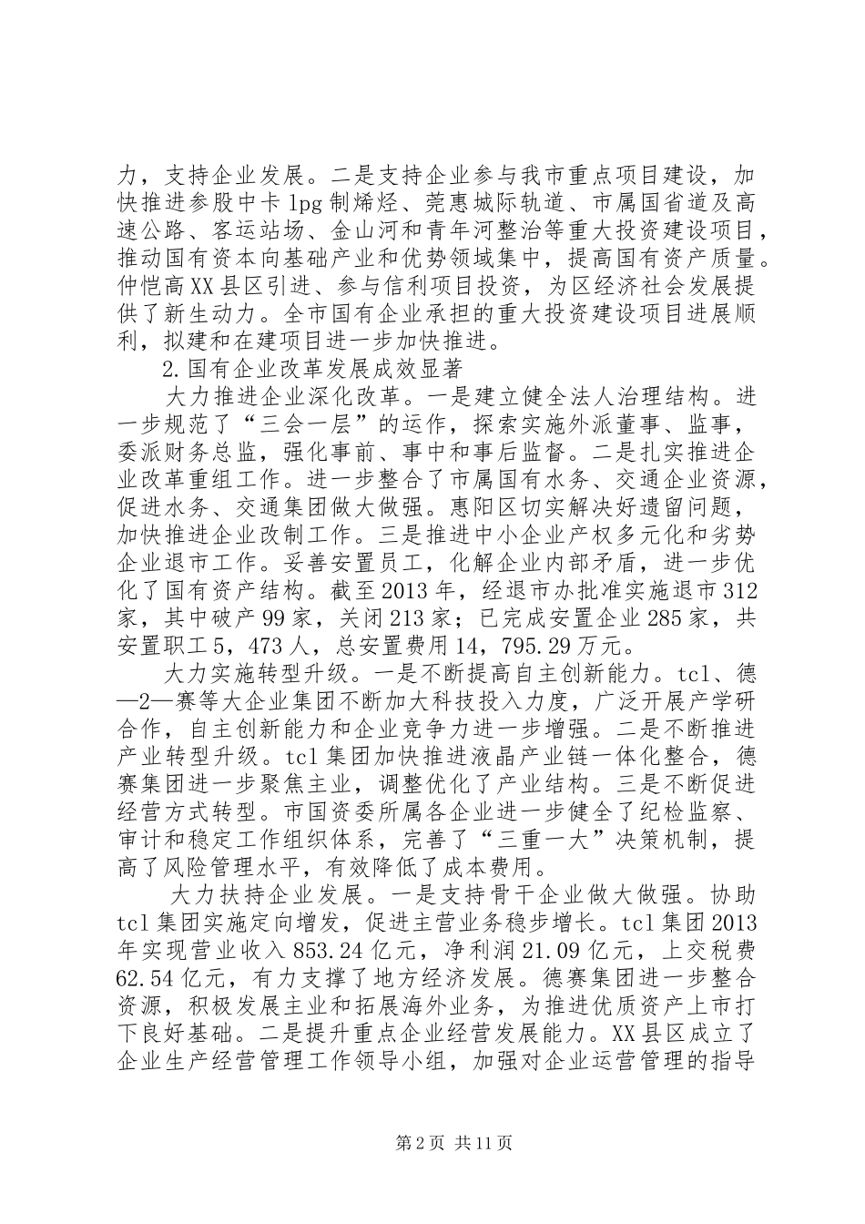 国资委主任在全市国有企业改革工作会议上的发言稿五篇_第2页