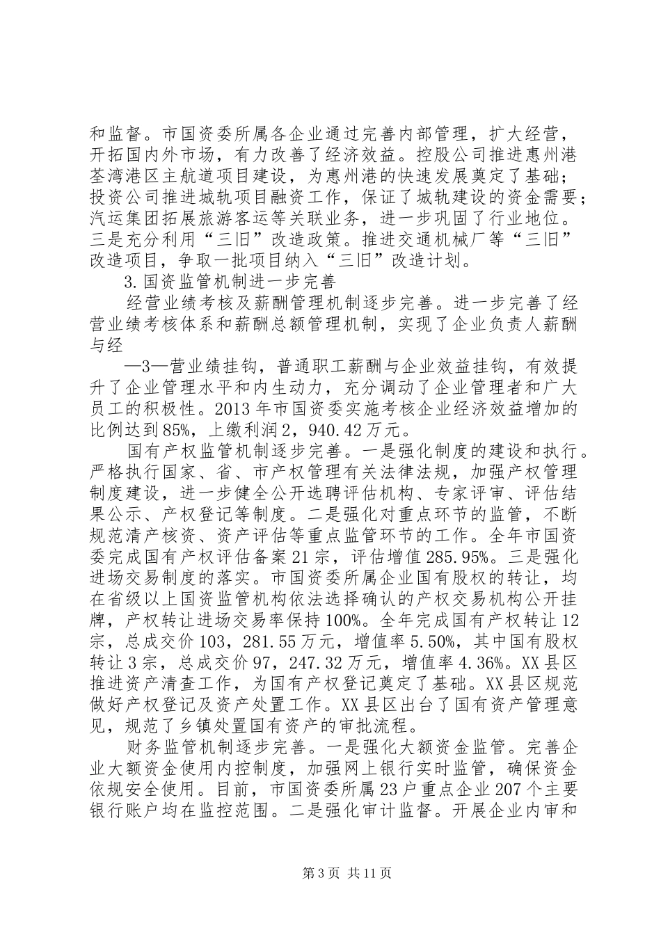国资委主任在全市国有企业改革工作会议上的发言稿五篇_第3页
