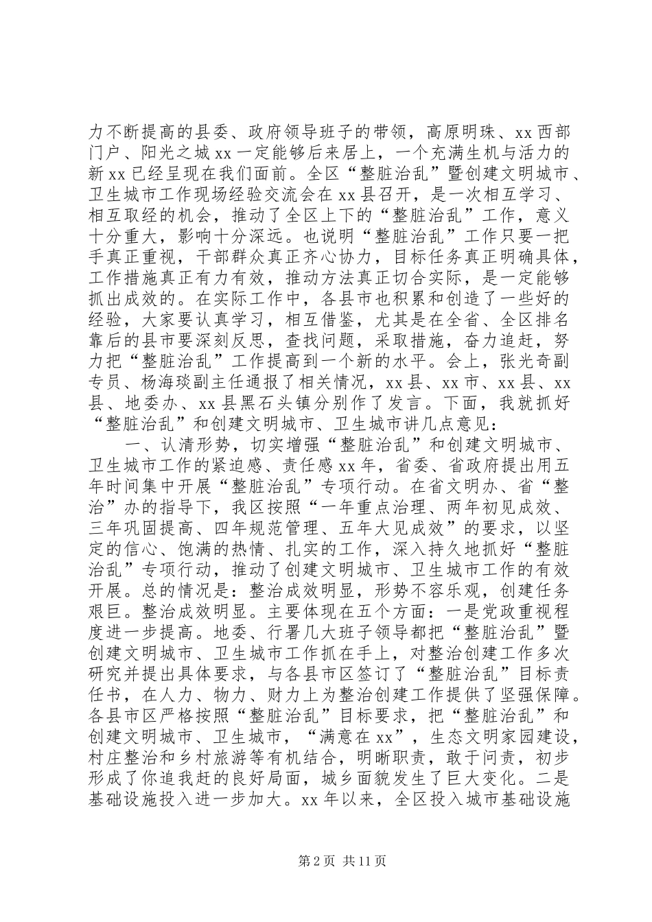 创建文明城市经验交流会发言稿 (2)_第2页