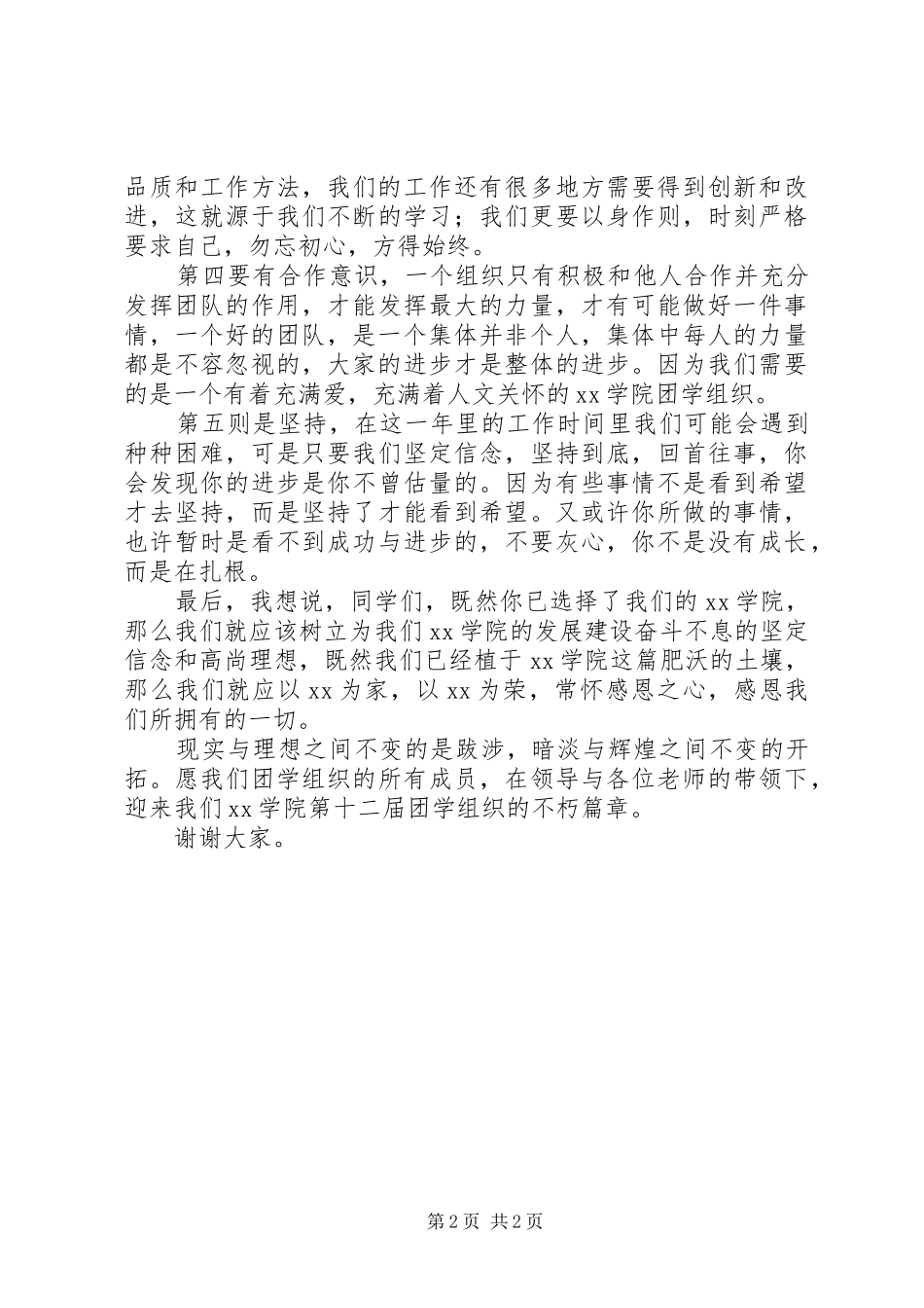 换届大会发言_1_第2页