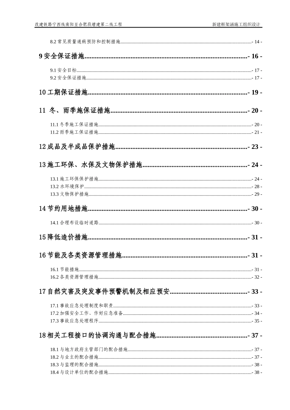 新建框架涵洞施工组织设计_第2页